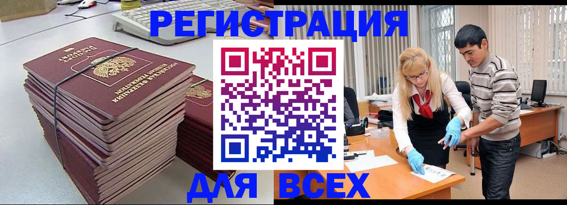прописка для военкомата в Новоалтайске