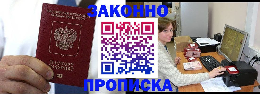где прописаться в Новоалтайске