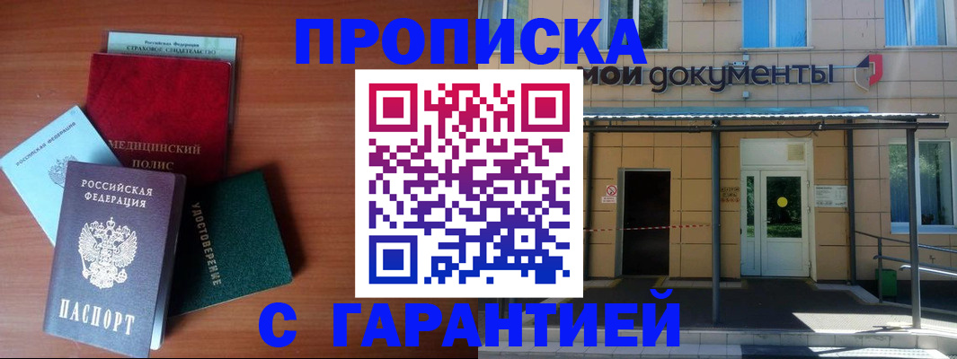 временная регистрация собственник в Новоалтайске