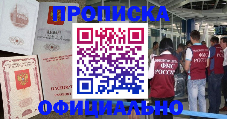 временная регистрация купить в Новоалтайске