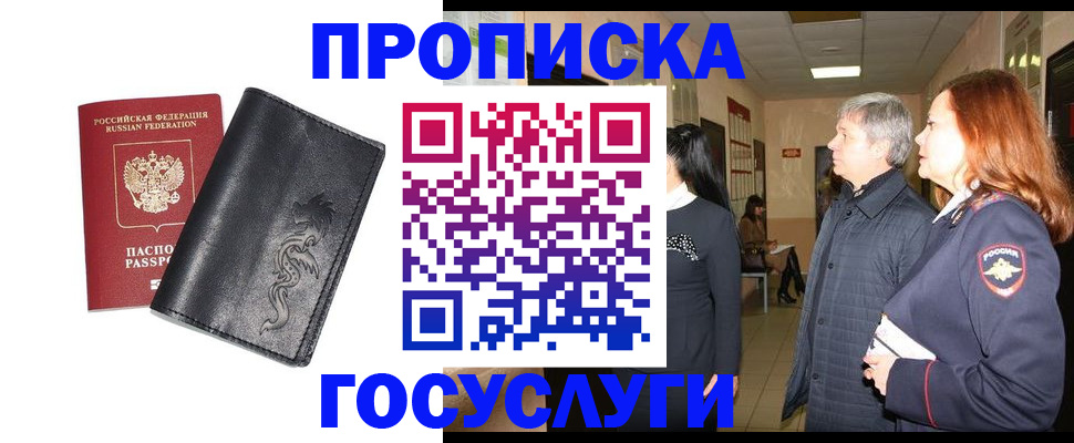 временная регистрация собственник в Новоалтайске