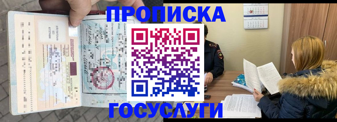 временная регистрация для всех в Новоалтайске