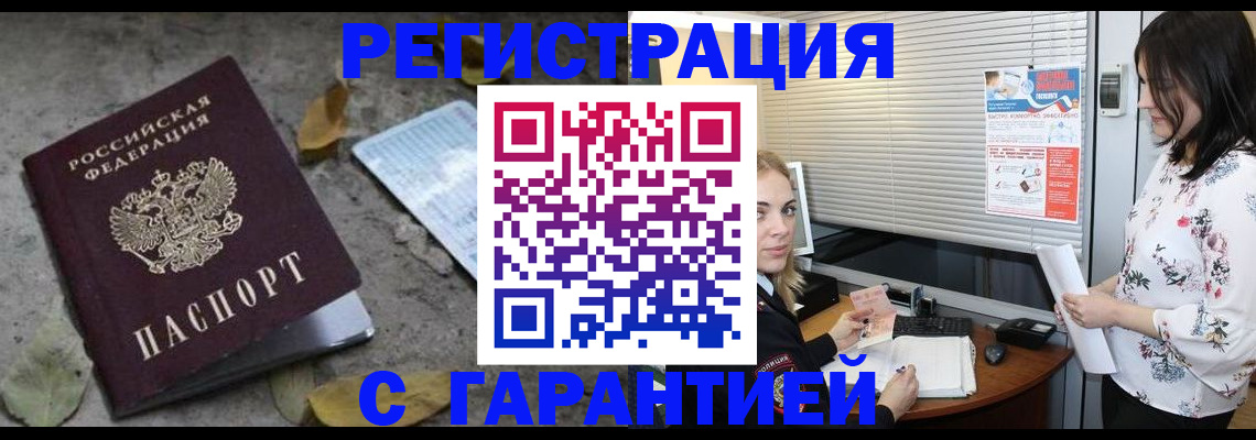 временная регистрация в Новоалтайске