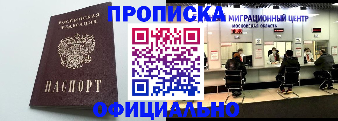 временная регистрация законно в Новоалтайске